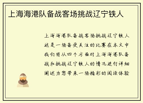 上海海港队备战客场挑战辽宁铁人